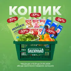 Попередній перегляд каталогу Поточна пропозиція з магазину Близенько дійсний від 15.01.2026