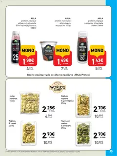 Preview of leaflet Φυλλάδιο from shop ΑΒ Βασιλόπουλος valid from 27/11/2025 | Σελίδα: 15