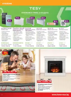 Преглед на Брошура от магазин HomeMax - Офертата е валидна от 08.10.2025 | Cтраница : 2