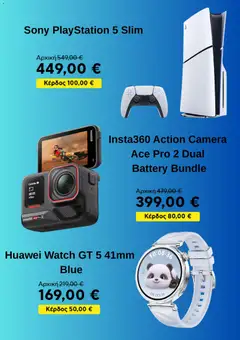 Preview of leaflet Cyber Deals from shop Πλαισιο valid from 01/12/2025 | Σελίδα: 3