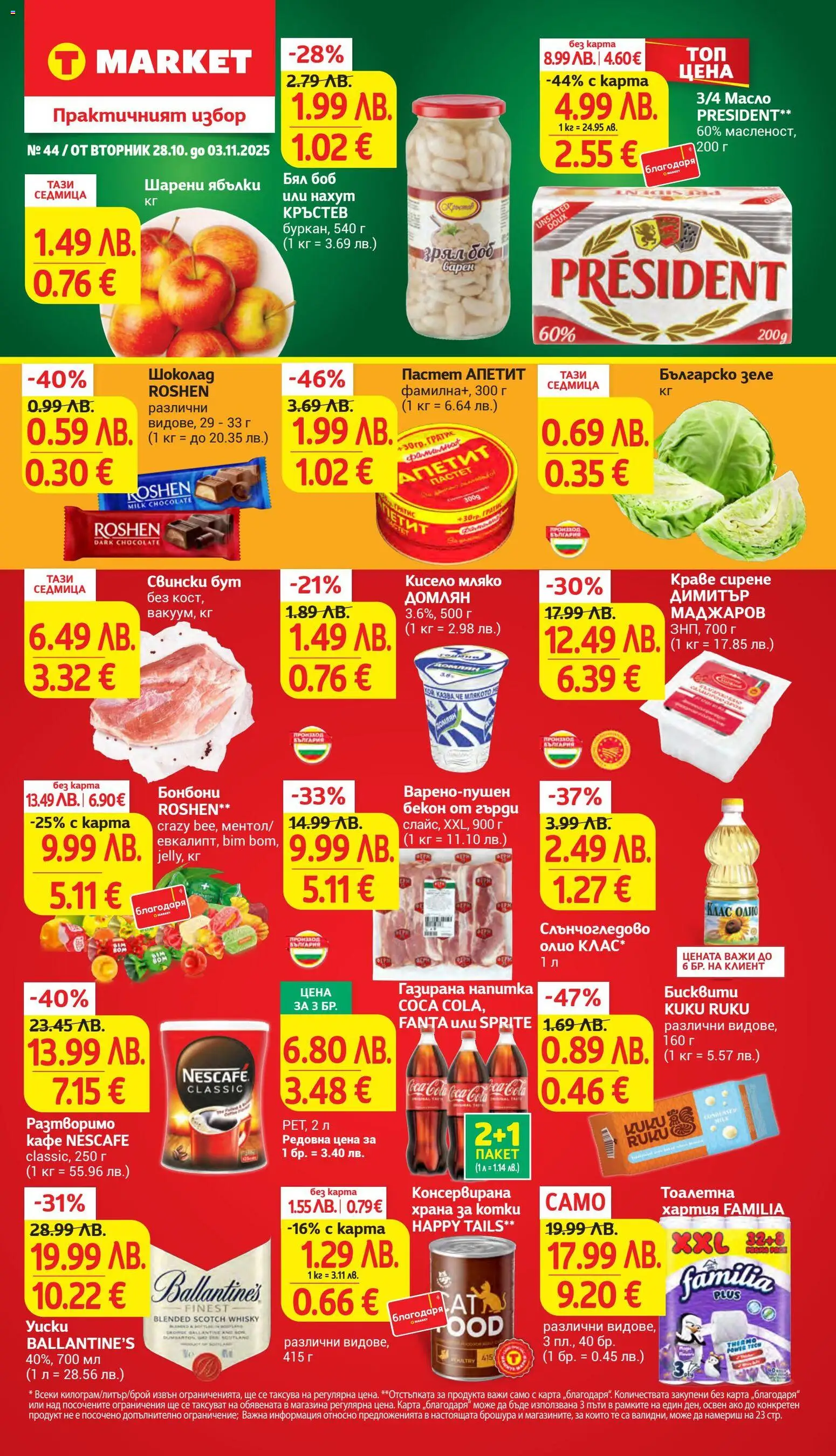 {LeafletName} на магазин {shop} и офертите му валидни от {StartDate} - Номер на страницата {pageNumber}