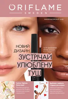 Попередній перегляд каталогу Поточний каталог з магазину Oriflame дійсний від 25.01.2026