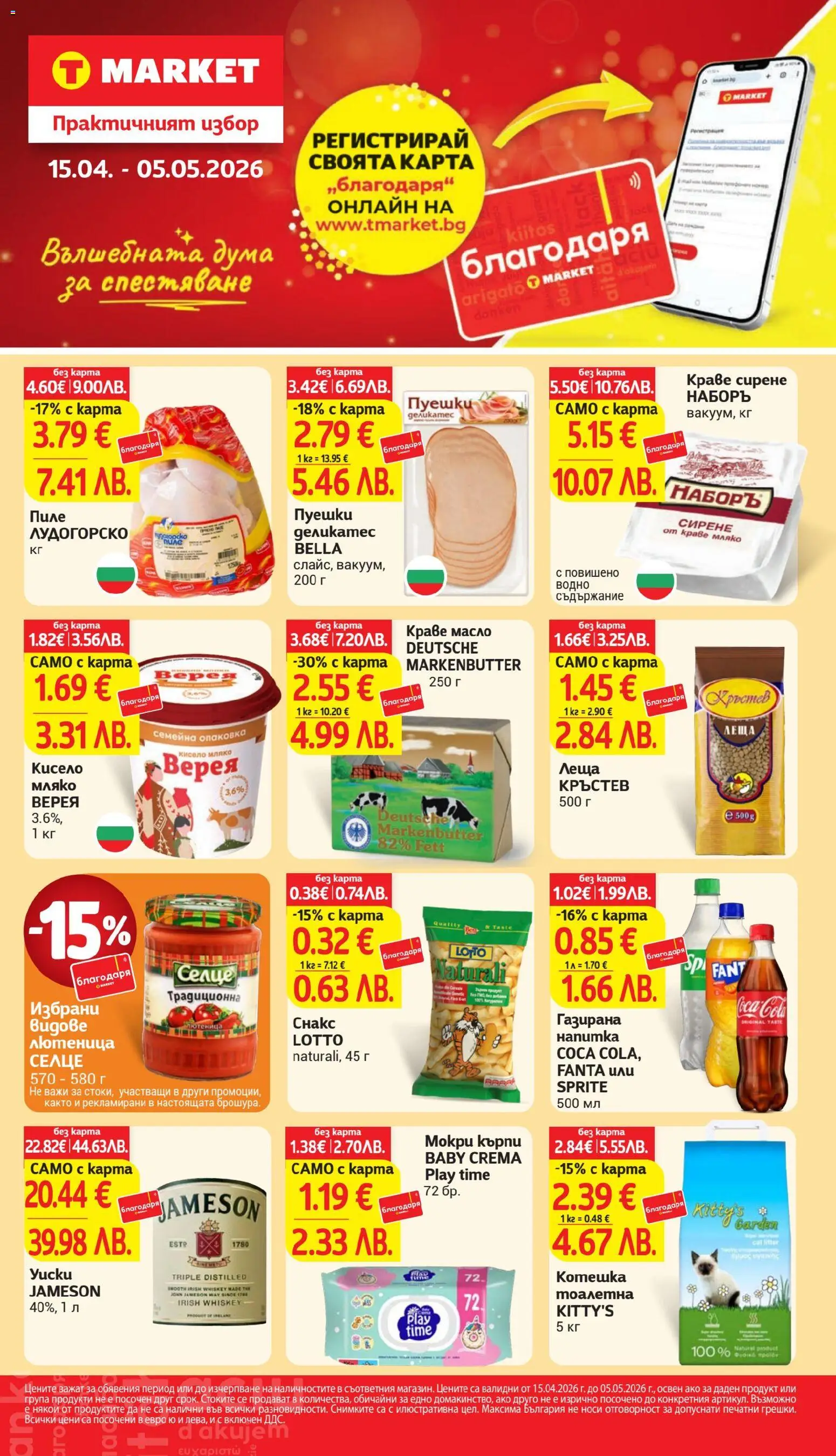 {LeafletName} на магазин {shop} и офертите му валидни от {StartDate} - Номер на страницата {pageNumber}