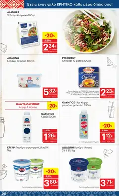 Preview of leaflet Φυλλάδιο from shop ΚΡΗΤΙΚΟΣ valid from 23/10/2025 | Σελίδα: 20