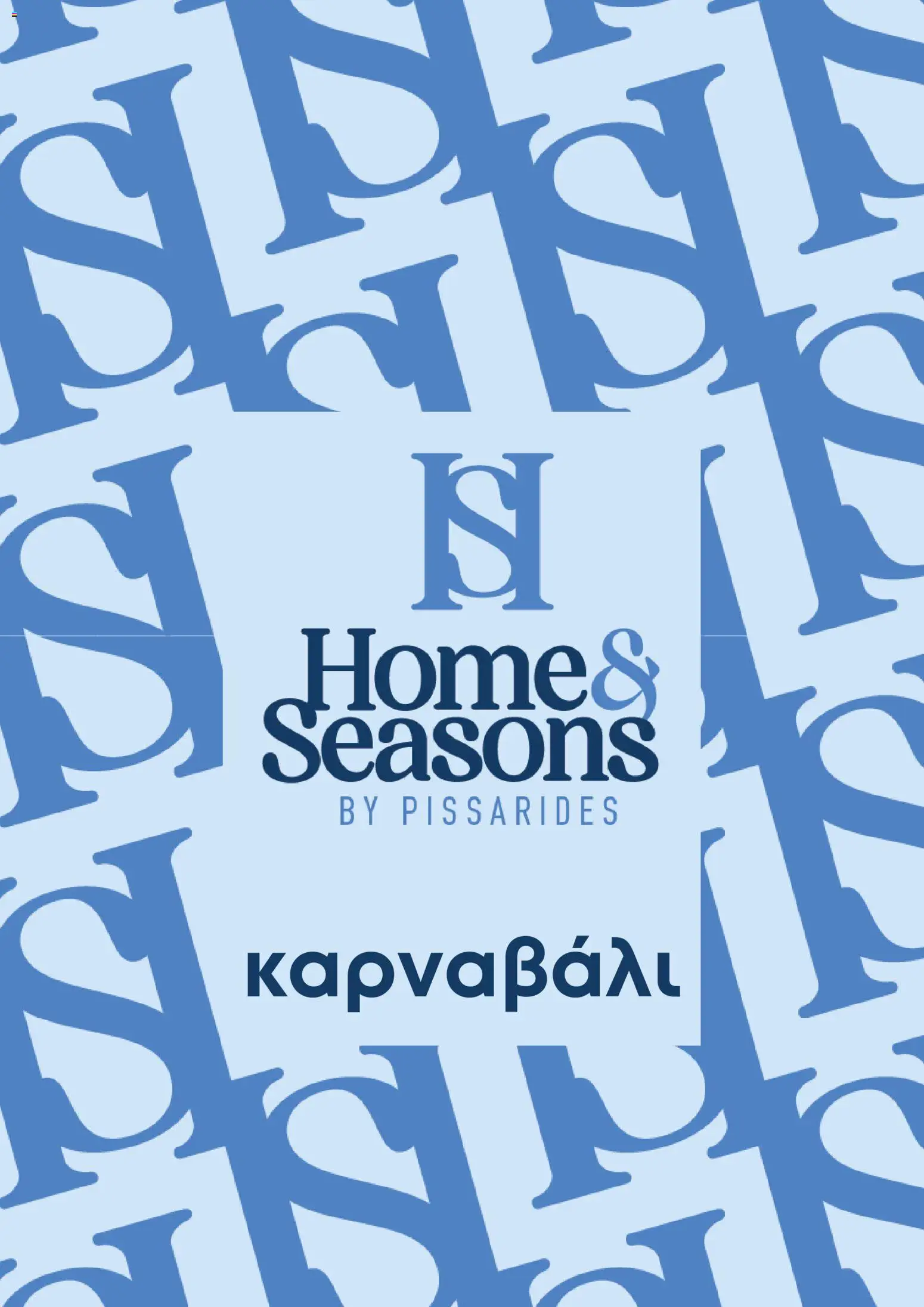 Προεπισκόπηση φυλλαδίου Pissarides από το κατάστημα Pissarides σε ισχύ από 17/03/2026