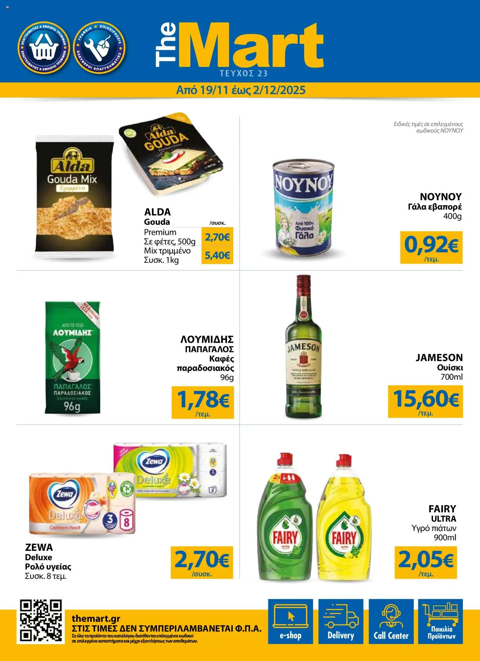 Preview of leaflet Φυλλάδιο from shop The Mart valid from 19/11/2025
