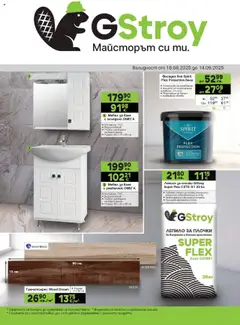 Преглед на Брошура от магазин GS Stroimarket - Офертата е валидна от 18.08.2025