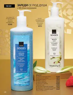 Преглед на Каталог 12 от магазин AVON - Офертата е валидна от 01.12.2025 | Cтраница: 232