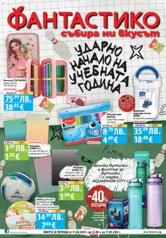 Преглед на Брошура - Отново в час от магазин Фантастико - Офертата е валидна от 21.08.2025