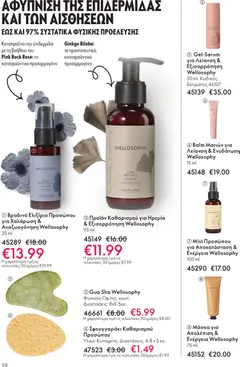 Preview of leaflet Kατάλογος 16/2025 from shop Oriflame valid from 19/11/2025 | Σελίδα: 118