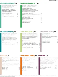 Преглед на Каталог от магазин LR Health & Beauty - Офертата е валидна от 26.05.2025 | Cтраница : 7