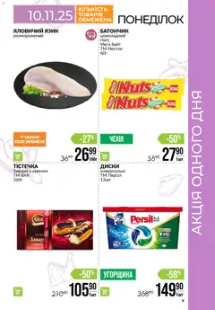 Попередній перегляд каталогу Поточний каталог з магазину VARUS дійсний від 06.11.2025 | Strana: 9