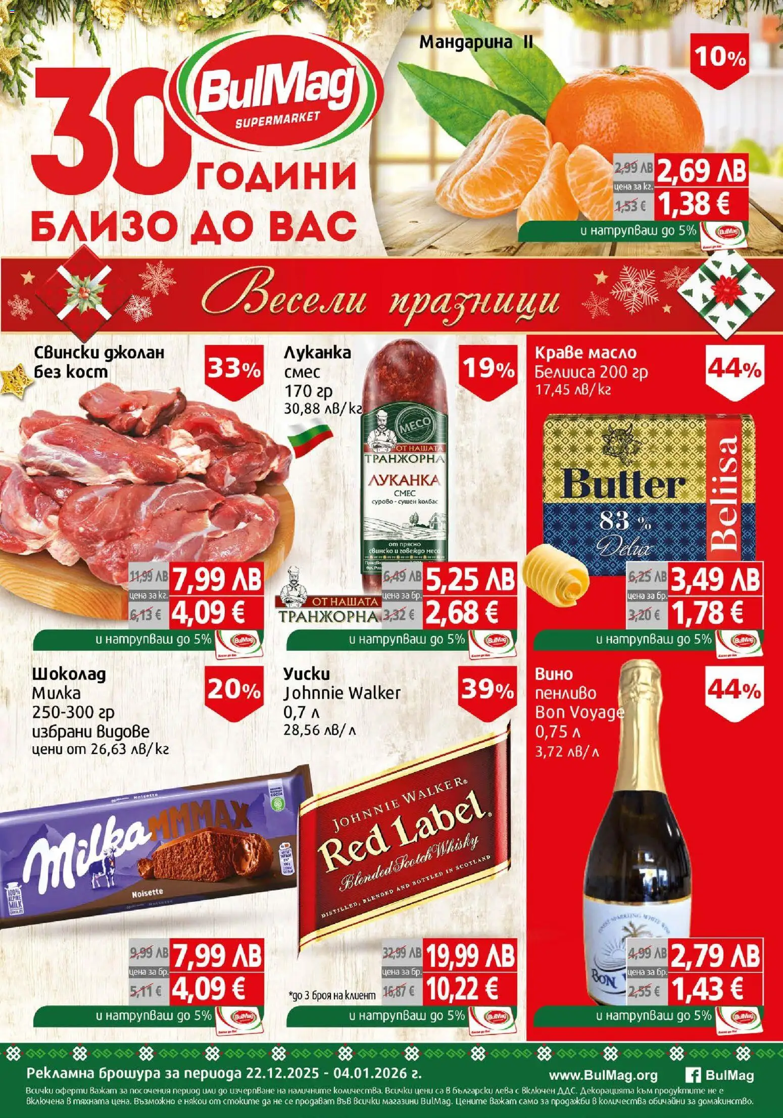 Преглед на Брошура от магазин BulMag - Офертата е валидна от 22.12.2025
