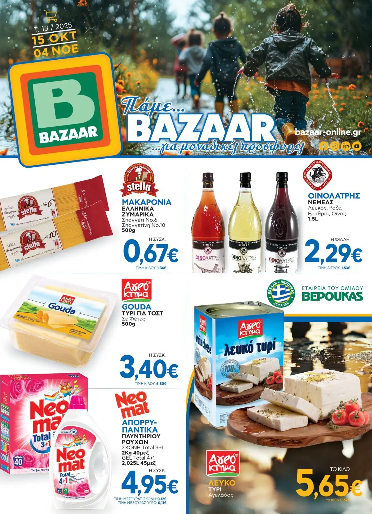 Bazaar - Φυλλάδιο valid from 15/10/2025 to 04/11/2025 page number 1