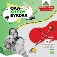 Προεπισκόπηση φυλλαδίου Leroy Merlin φυλλαδιο από το κατάστημα Leroy Merlin σε ισχύ από 04/03/2026