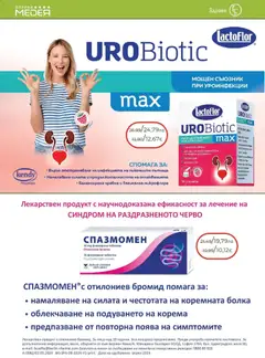 Преглед на Брошура от магазин Аптеки Медея - Офертата е валидна от 01.11.2025 | Cтраница : 12