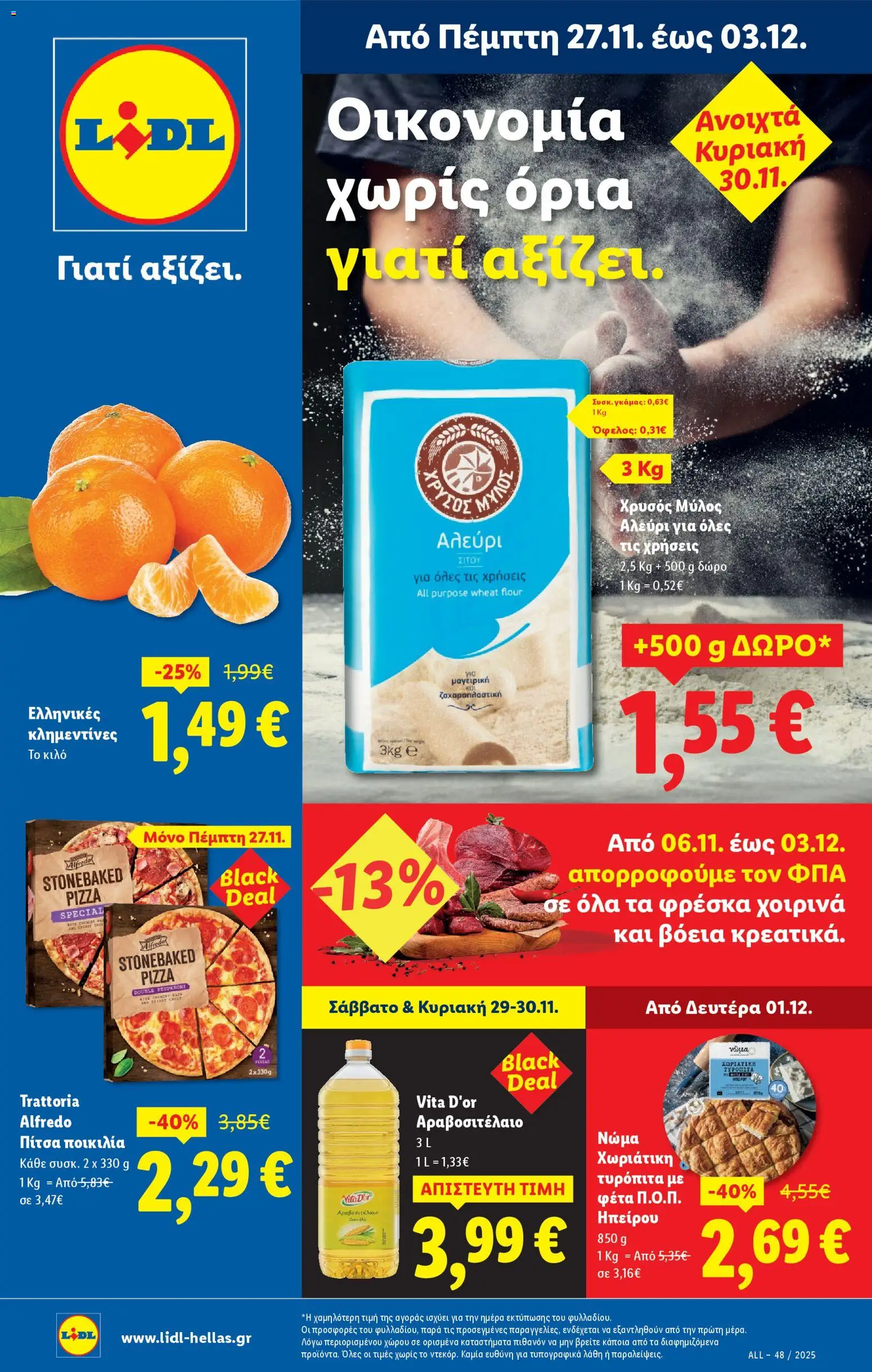 Preview of leaflet Φυλλάδιο - Food & Nonfood from shop Lidl valid from 27/11/2025
