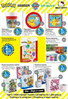 Преглед на Брошура от магазин TEDi - Офертата е валидна от 12.12.2025 | Cтраница: 18