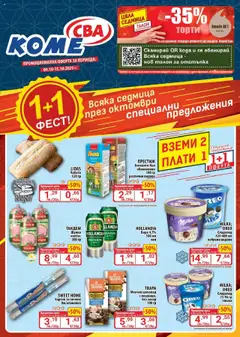 Преглед на Седмична брошура 41 от магазин CBA - Офертата е валидна от 09.10.2025