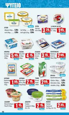 Preview of leaflet Φυλλάδιο from shop Ελληνικά market valid from 13/10/2025 | Σελίδα: 2