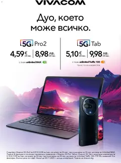 Преглед на Black Friday от магазин VIVACOM - Офертата е валидна от 01.11.2025 | Cтраница : 2