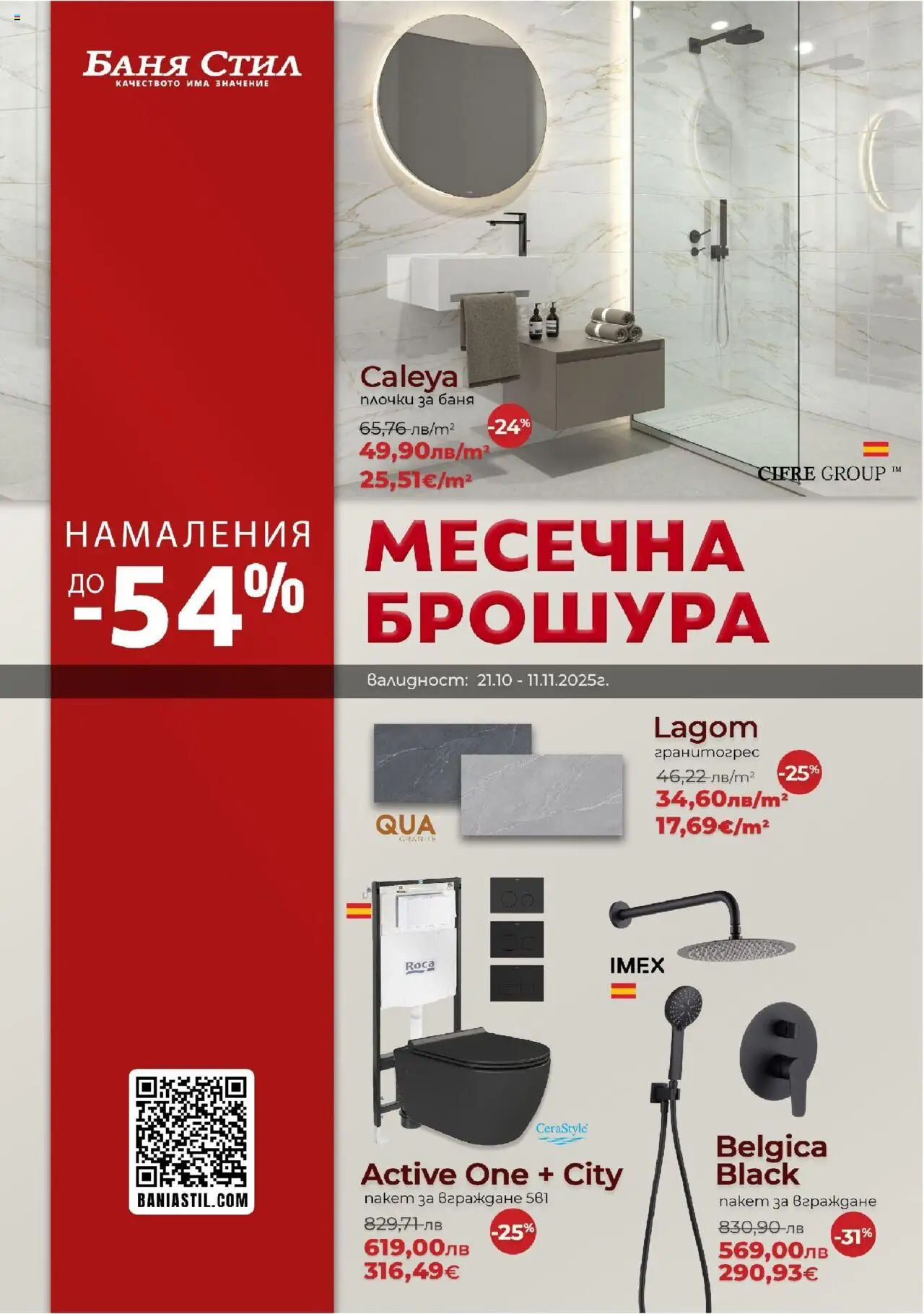 {LeafletName} на магазин {shop} и офертите му валидни от {StartDate} - Номер на страницата {pageNumber}