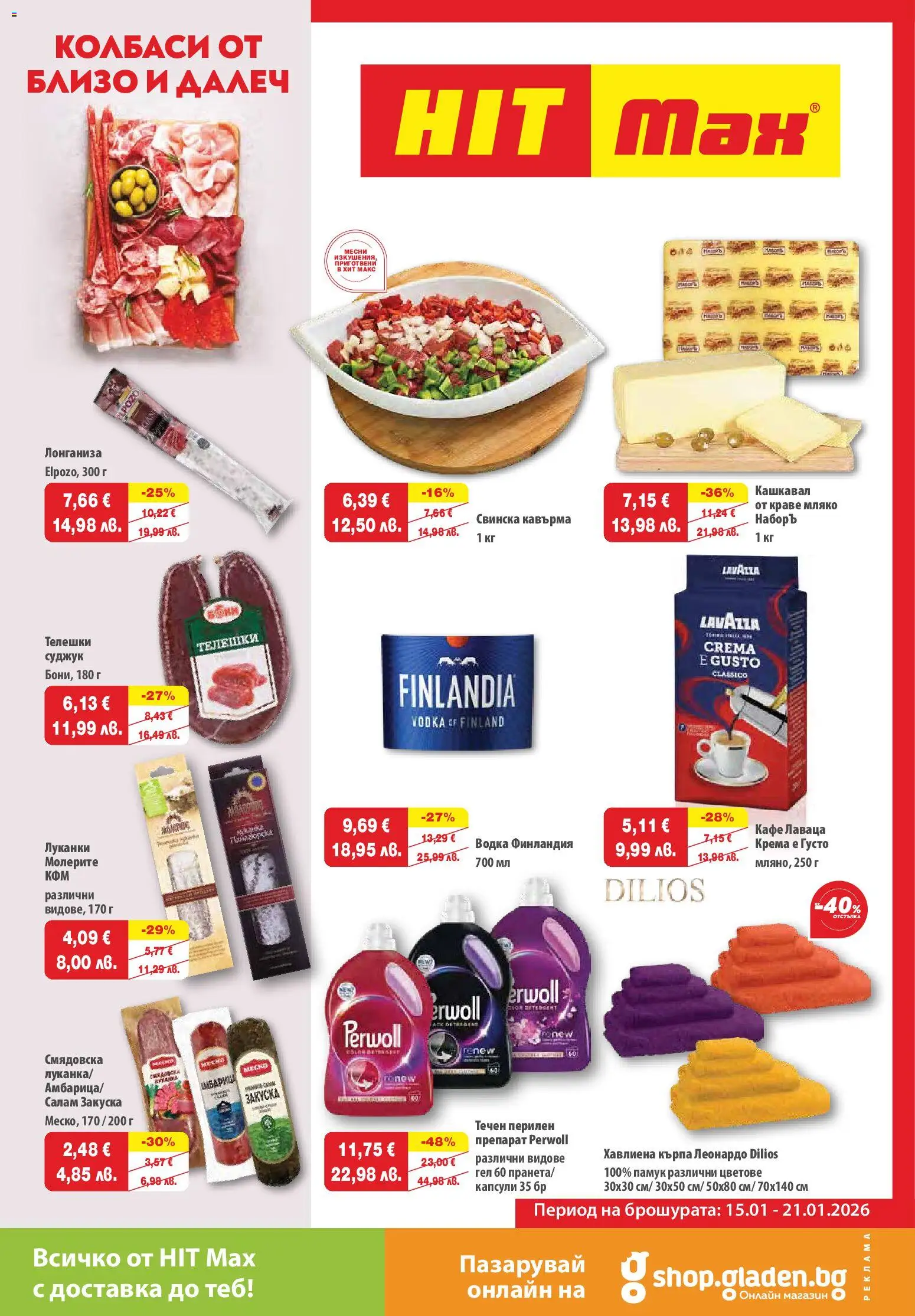 Преглед на Брошура от магазин HIT Max - Офертата е валидна от 15.01.2026 - Кафе, Водка, Краве, Кашкавал, Суджук, Памук, Колбаси, Салам