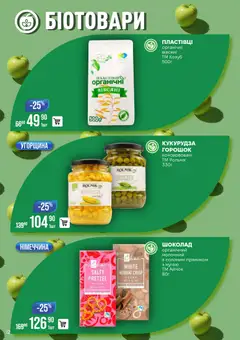 Попередній перегляд каталогу Різномаїжжя щодня з магазину VARUS дійсний від 25.11.2025 | Strana: 12