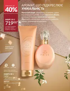 Попередній перегляд каталогу Каталог ЛИСТОПАД 2025 з магазину AVON дійсний від 01.11.2025 | Strana: 94