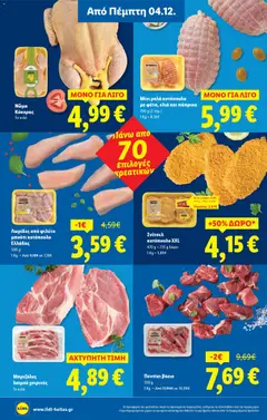 Preview of leaflet Φυλλάδιο - Food & Nonfood from shop Lidl valid from 04/12/2025 | Σελίδα: 4
