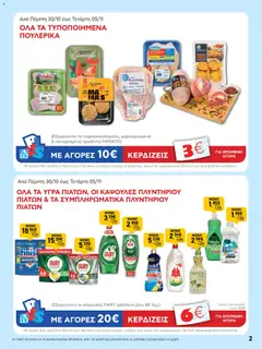 Preview of leaflet AB - 22oAB 2025A from shop ΑΒ Βασιλόπουλος valid from 30/10/2025 | Σελίδα: 2