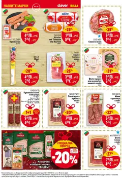 Преглед на Седмична брошура 48 от магазин Билла - Офертата е валидна от 27.11.2025 | Cтраница: 12