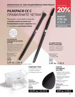 Преглед на Black Friday от магазин AVON - Офертата е валидна от 01.11.2025 | Cтраница : 89
