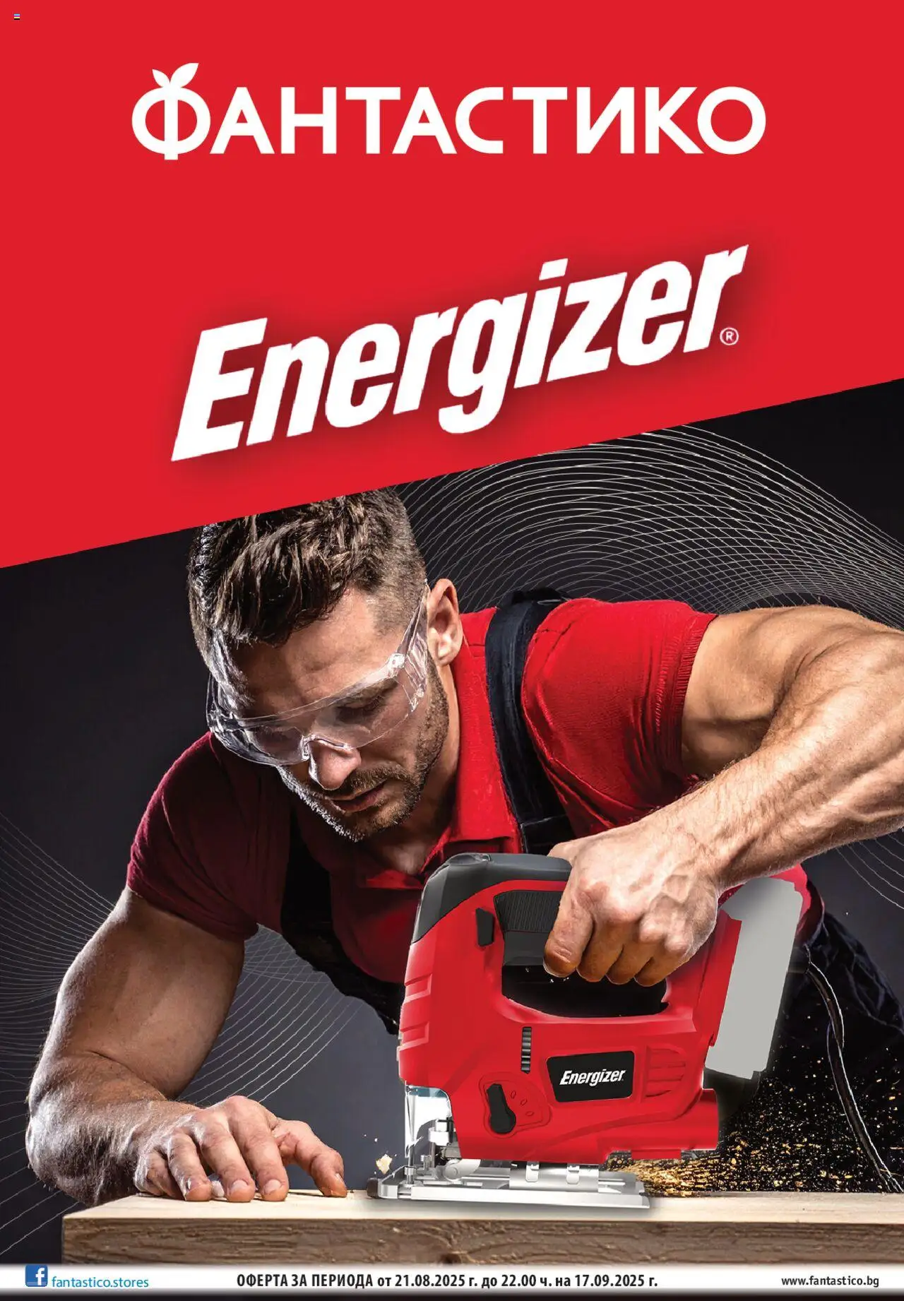 Брошура - Energizer на магазин Фантастико и офертите му валидни от 21.08.2025 - Номер на страницата 1