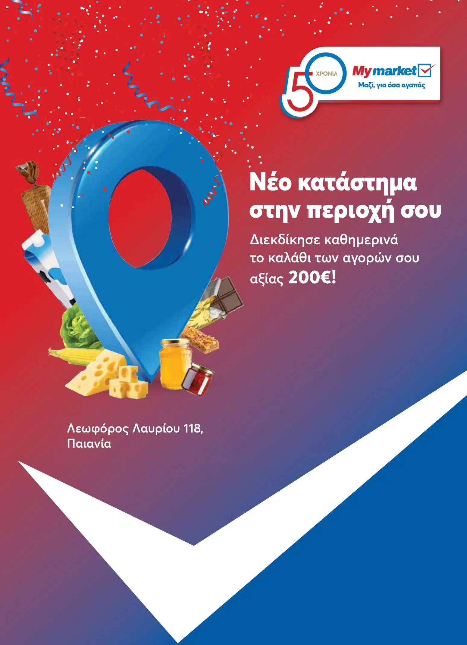 Preview of leaflet My market - Φυλλάδιο PAIANIA 8 SELIDO from shop My market valid from 07/04/2026