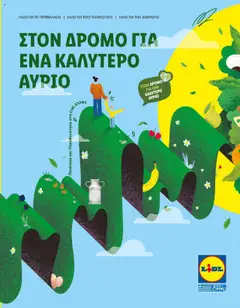 Preview of leaflet Φυλλάδιο - Hellas from shop Lidl valid from 25/11/2022