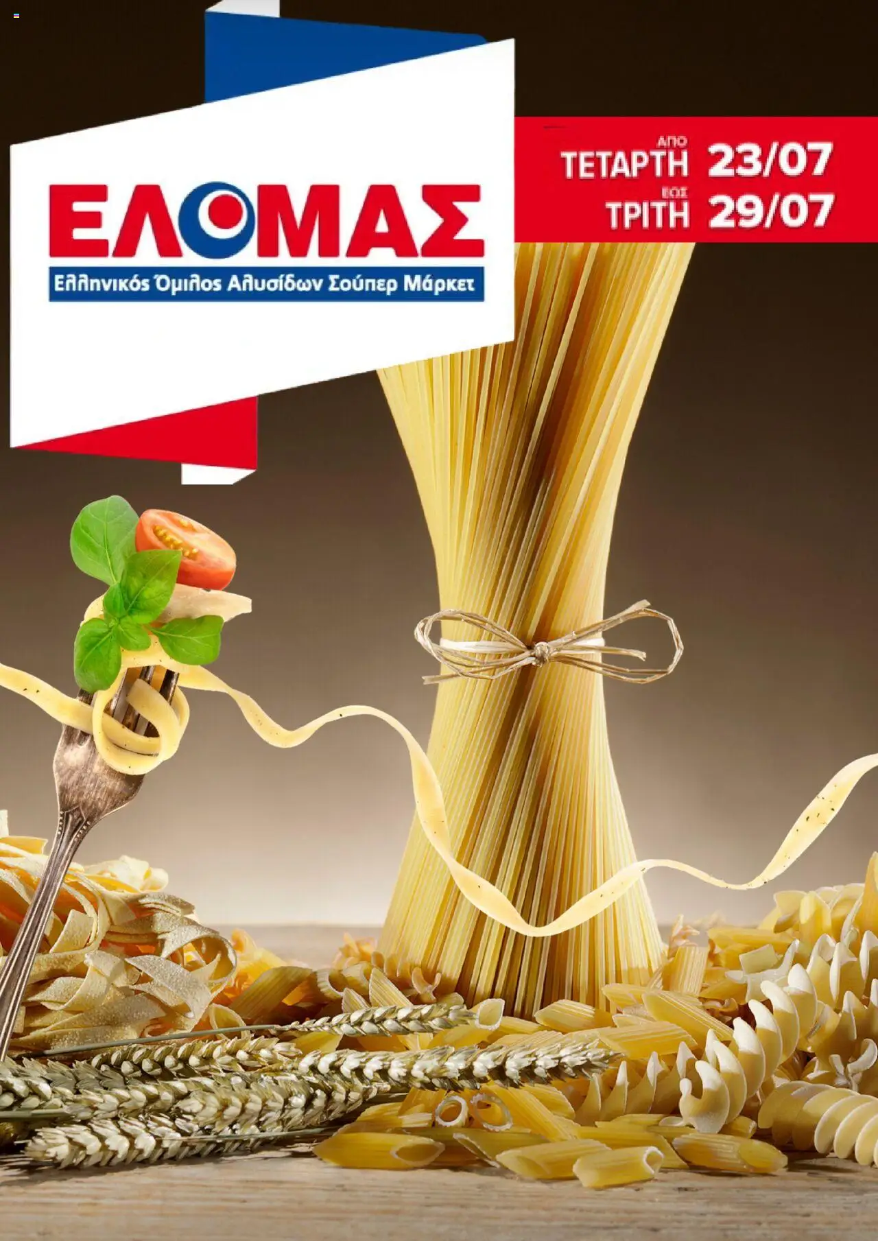 ΕΛΟΜΑΣ - Φυλλάδιο valid from 23/07/2025 to 29/07/2025 page number 1