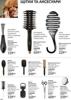Попередній перегляд каталогу Каталог ЖОВТЕНЬ 2025 з магазину AVON дійсний від 01.10.2025 | Strana: 184
