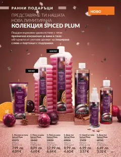 Преглед на Каталог 10 от магазин AVON - Офертата е валидна от 01.10.2025 | Cтраница : 227