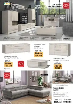 Преглед на Брошура от магазин Мебели Лазур - Офертата е валидна от 18.11.2025 | Cтраница: 2