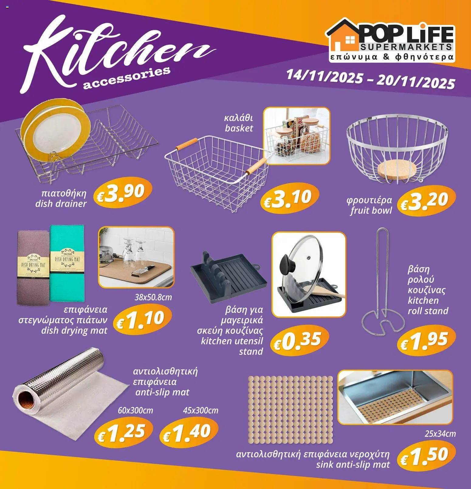 Προεπισκόπηση φυλλαδίου Kitchen accessories από το κατάστημα PopLife σε ισχύ από 14/11/2025