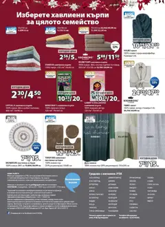 Преглед на Брошура от магазин JYSK - Офертата е валидна от 28.10.2025 | Cтраница : 23