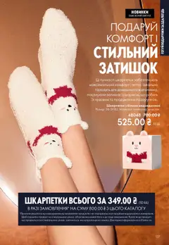 Попередній перегляд каталогу Поточний каталог з магазину Oriflame дійсний від 27.10.2025 | Strana: 137