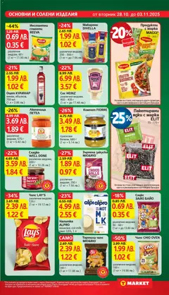 Преглед на Седмична брошура 44 от магазин T Market - Офертата е валидна от 28.10.2025 | Cтраница : 19