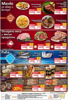 Преглед на Black Friday от магазин CBA - Офертата е валидна от 20.11.2025 | Cтраница : 5