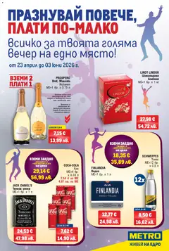 Преглед на METRO брошура - Празнувай повече, плати по-малко от магазин METRO - Офертата е валидна от 23.04.2026