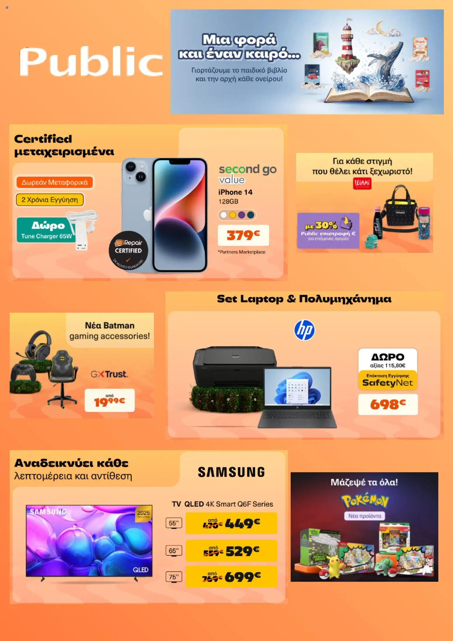 Preview of leaflet Public - Προσφορές from shop Public valid from 16/04/2026