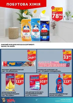 Попередній перегляд каталогу Поточний каталог з магазину Ашан дійсний від 10.12.2025 | Strana: 37