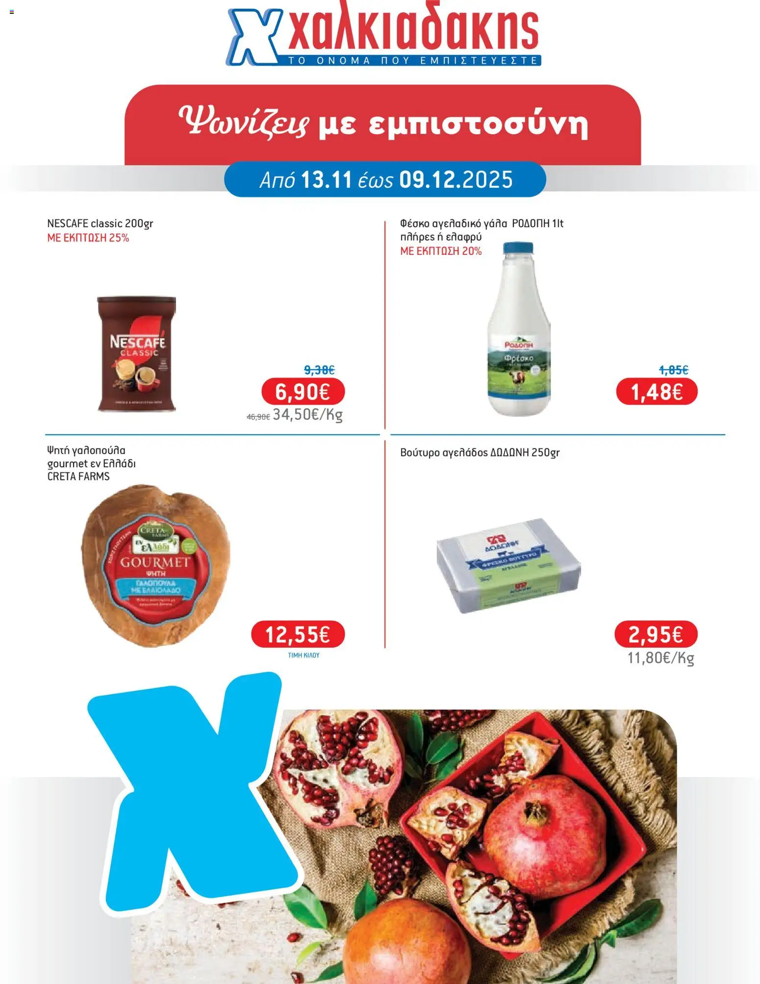 Preview of leaflet Φυλλάδιο Χαλκιαδάκης from shop Χαλκιαδάκης valid from 13/11/2025
