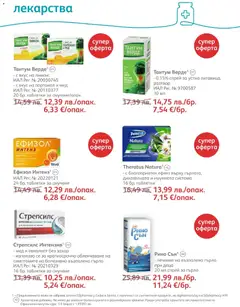 Преглед на Брошура от магазин SOpharmacy - Офертата е валидна от 01.11.2025 | Cтраница : 49
